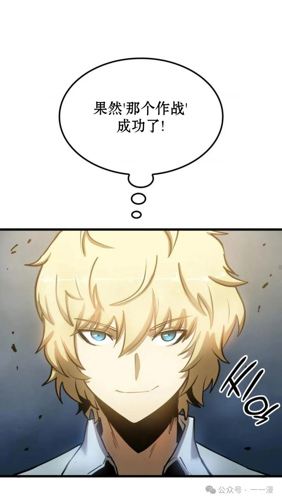 《伯爵家的小儿子是玩家》第3集 第86页