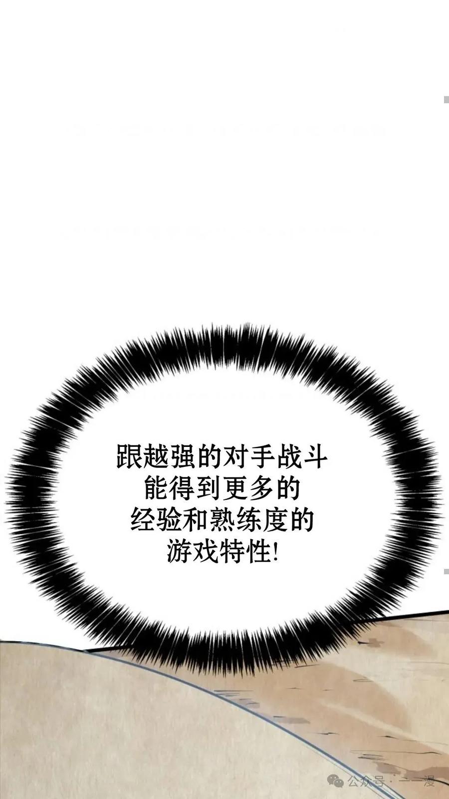 《伯爵家的小儿子是玩家》第3集 第87页
