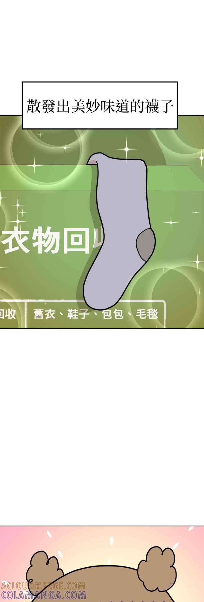 我家妹妹是狗狗 第32话 喵喵猫咪聚会 第46页