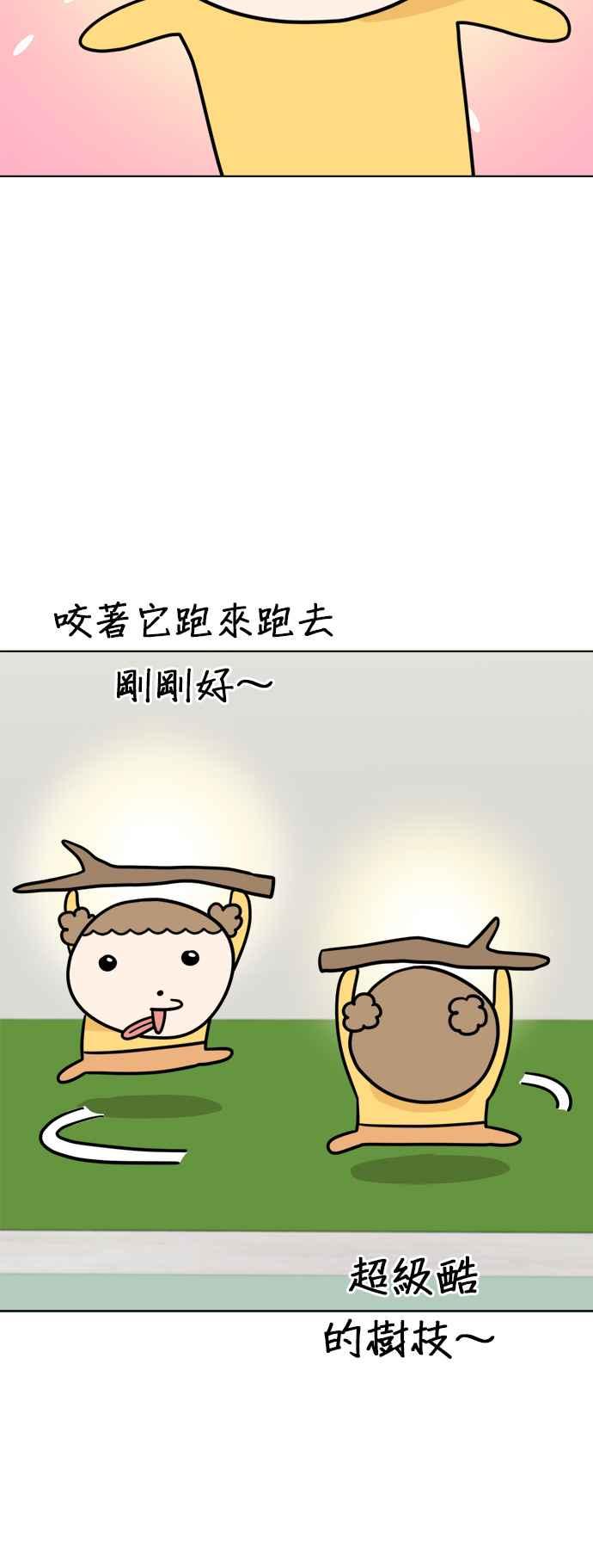 我家妹妹是狗狗 第32话 喵喵猫咪聚会 第38页