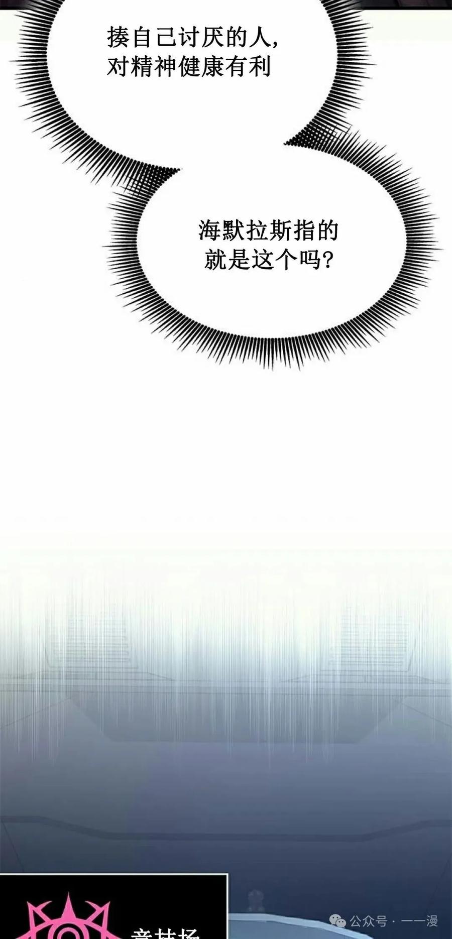 《坏骨之血》第35集 第82页