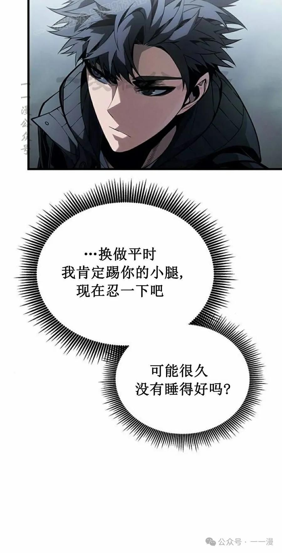 《坏骨之血》第35集 第80页