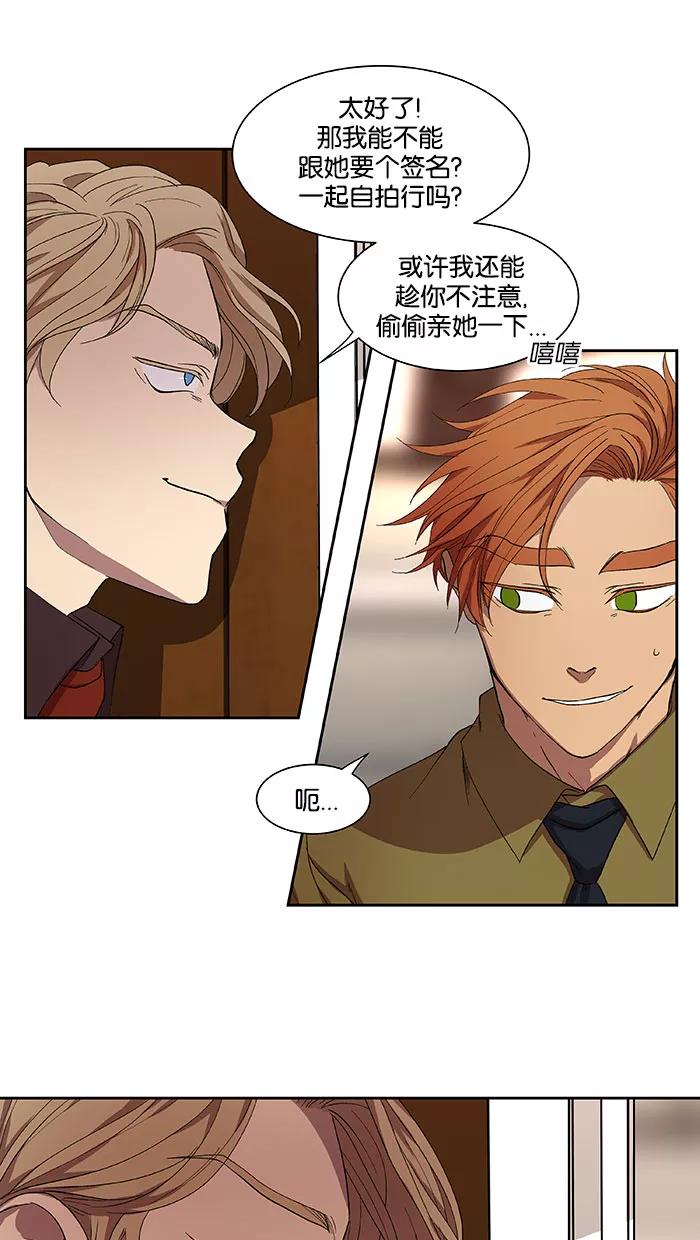 《I Love Liu》第33话 第20页