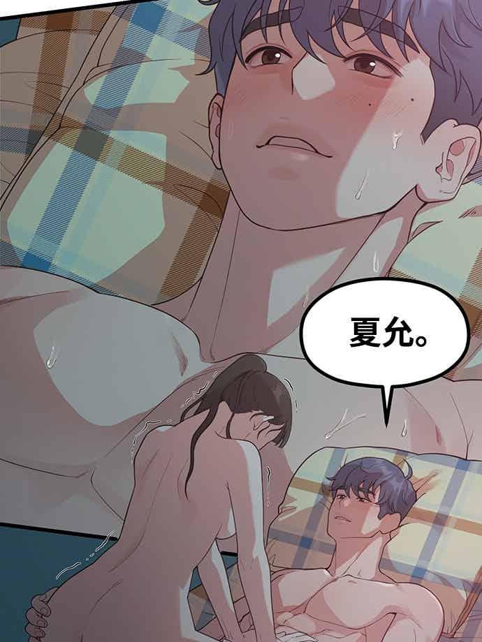 神圣成人漫画家生活 第44话 脱、掉 第45页