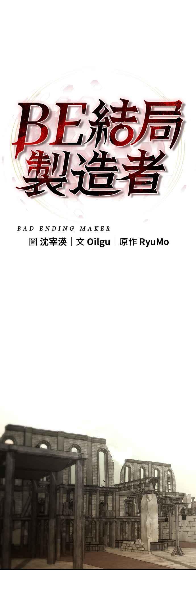 《BE结局制造者》第54话 第26页