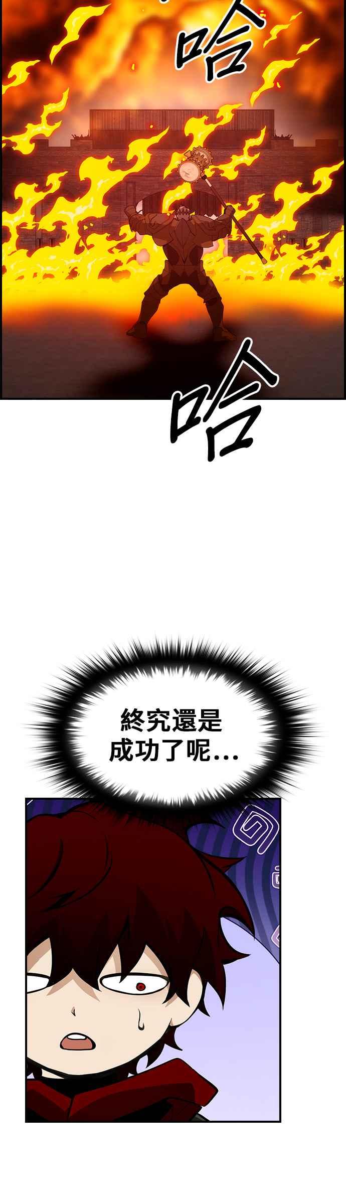 《BE结局制造者》第54话 第24页