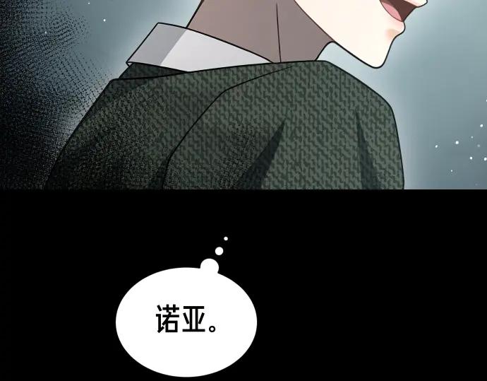 《凡菲尔德的秘密》第53话 转折点 第50页