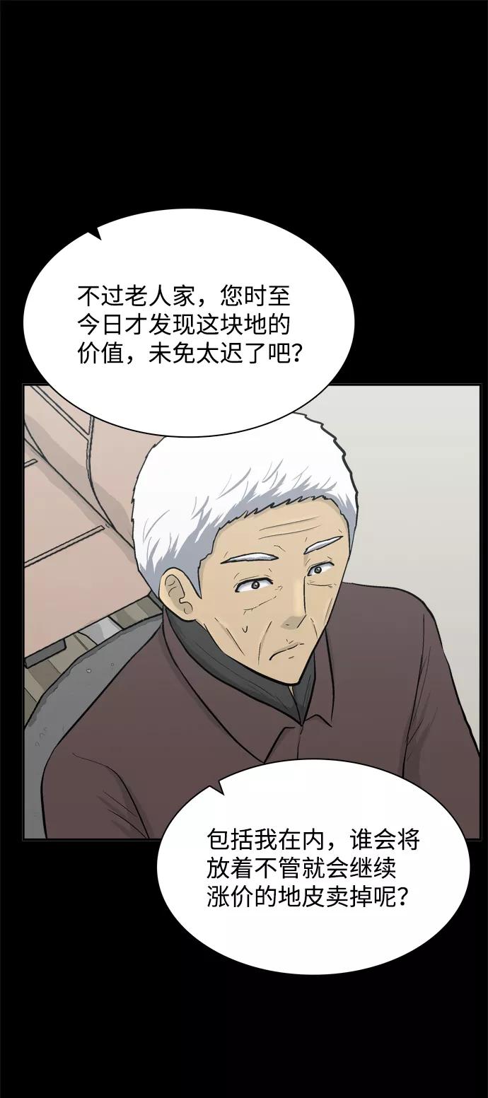 《God楼主》第54话 第53页