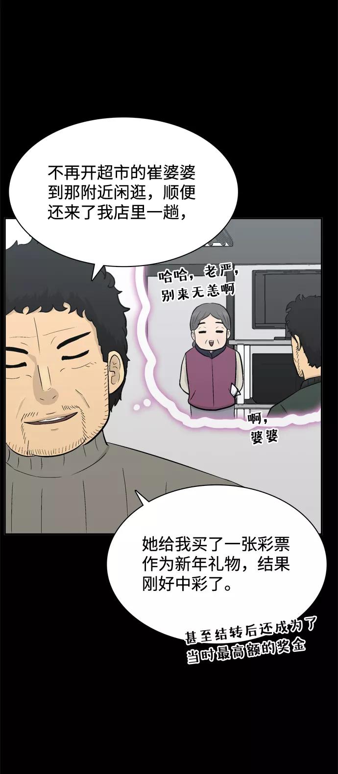 《God楼主》第54话 第51页