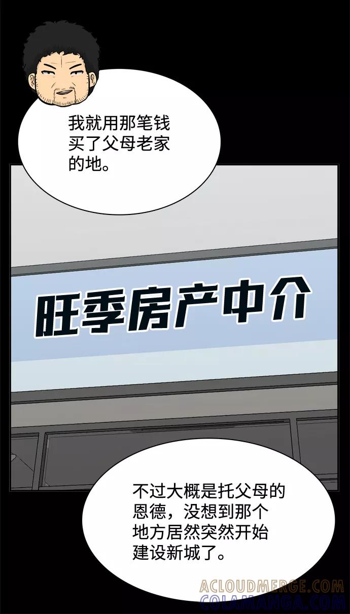 《God楼主》第54话 第52页