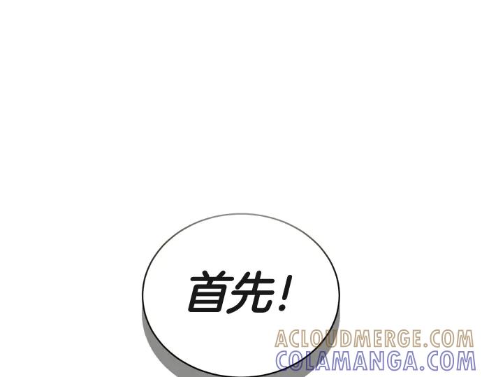 《凡菲尔德的秘密》第57话 新的委托 第45页