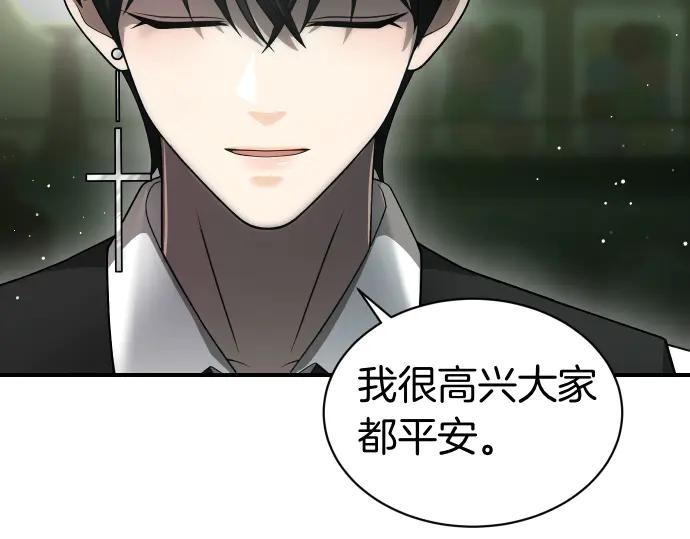 《凡菲尔德的秘密》第57话 新的委托 第51页
