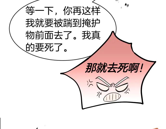 《凡菲尔德的秘密》第58话 情况逆转 第14页