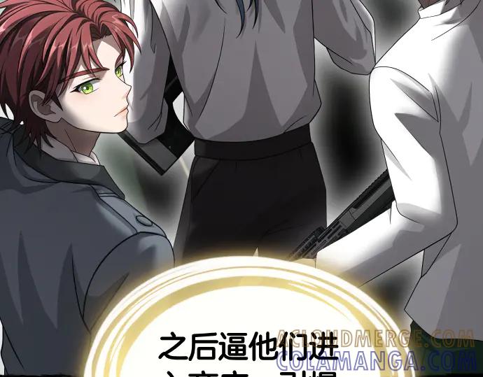 《凡菲尔德的秘密》第58话 情况逆转 第137页