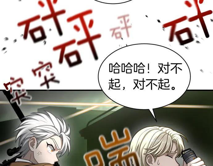 《凡菲尔德的秘密》第58话 情况逆转 第12页