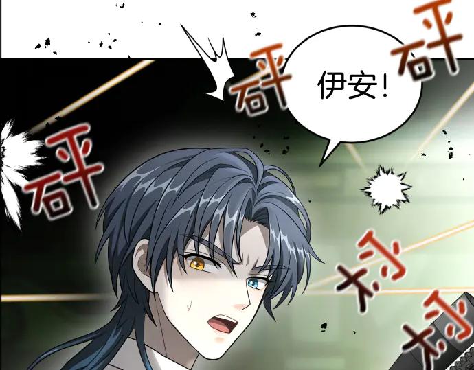 《凡菲尔德的秘密》第58话 情况逆转 第15页