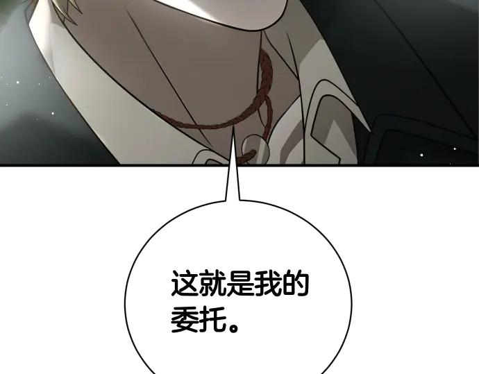 《凡菲尔德的秘密》第58话 情况逆转 第3页