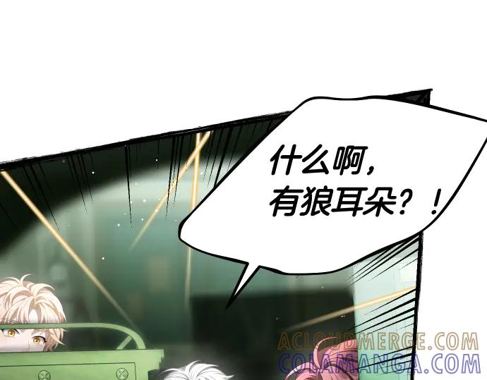 《凡菲尔德的秘密》第58话 情况逆转 第85页