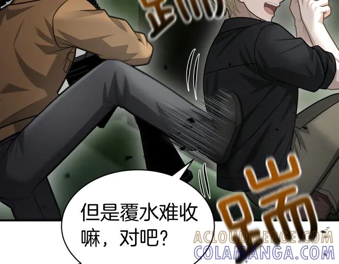 《凡菲尔德的秘密》第58话 情况逆转 第13页