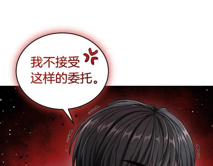 《凡菲尔德的秘密》第58话 情况逆转 第8页