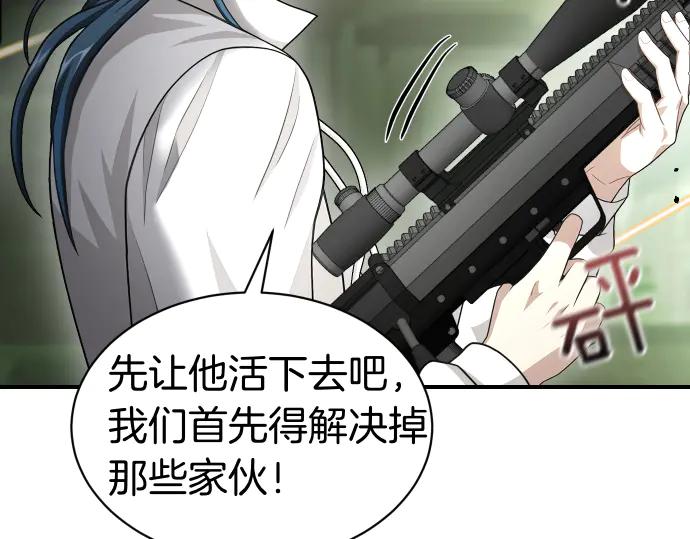《凡菲尔德的秘密》第58话 情况逆转 第16页