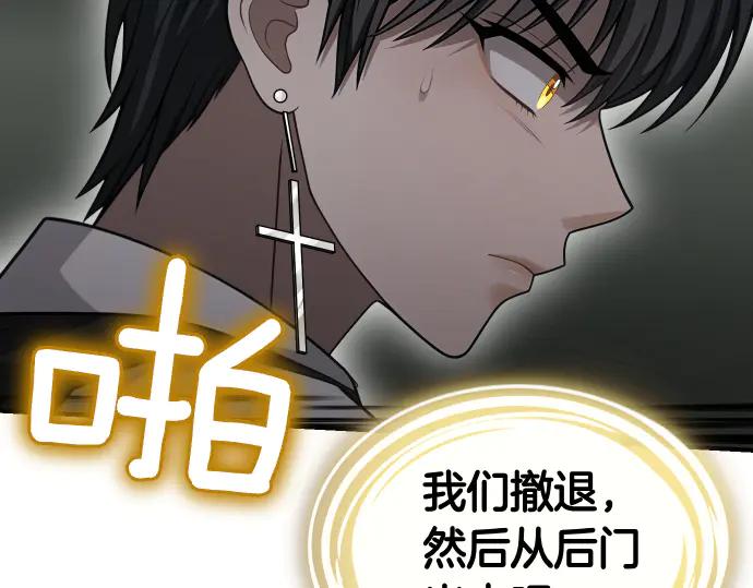 《凡菲尔德的秘密》第58话 情况逆转 第135页