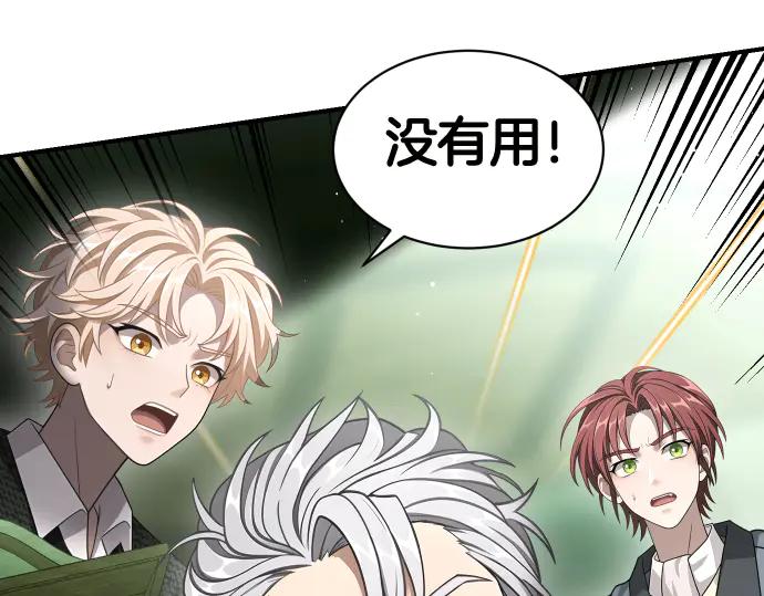 《凡菲尔德的秘密》第58话 情况逆转 第94页