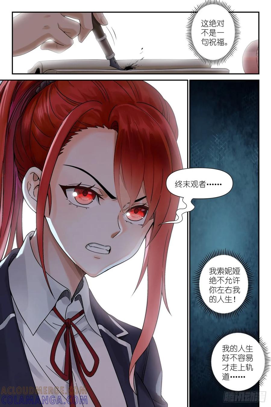 《术师手册》第5话：试炼 第21页