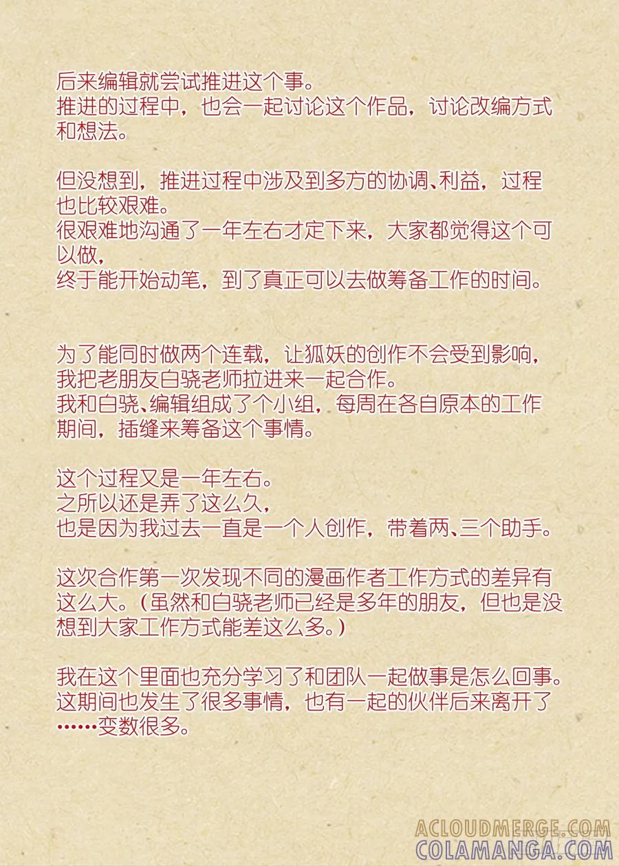 《术师手册》第5话：试炼 第23页