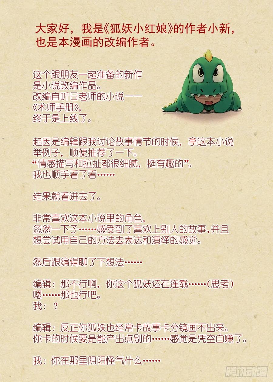 《术师手册》第5话：试炼 第22页