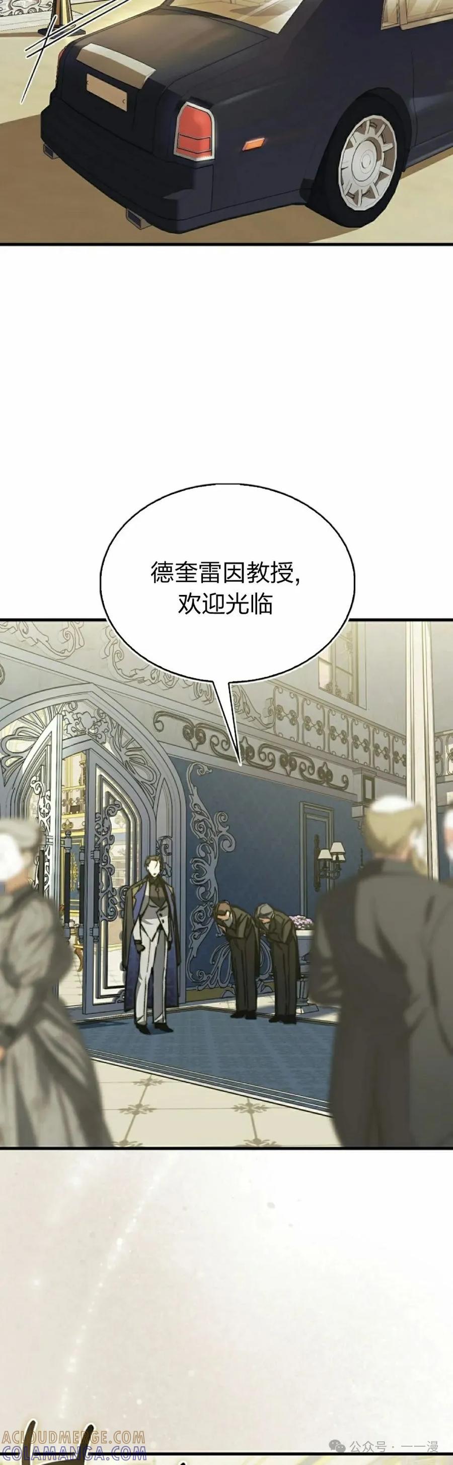 《反派也想活下去》第7集 第58页