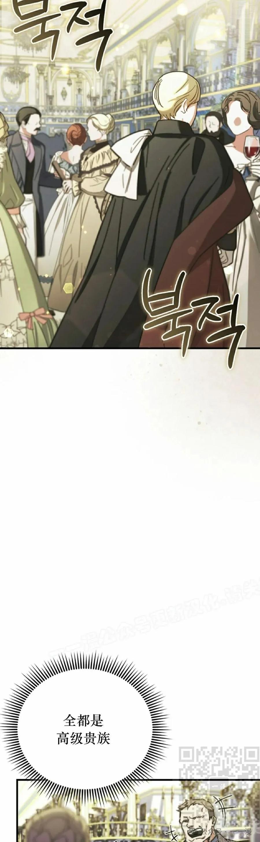 《反派也想活下去》第7集 第59页
