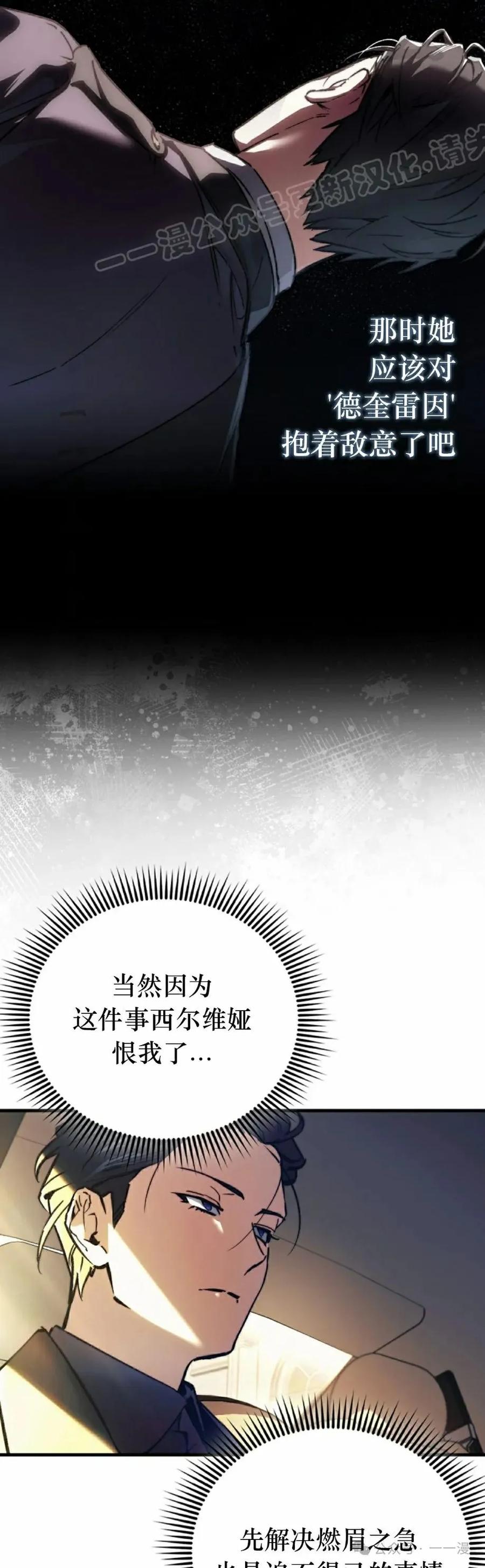 《反派也想活下去》第7集 第54页