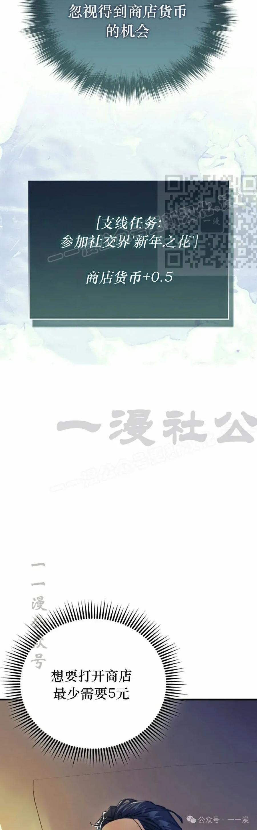 《反派也想活下去》第7集 第56页