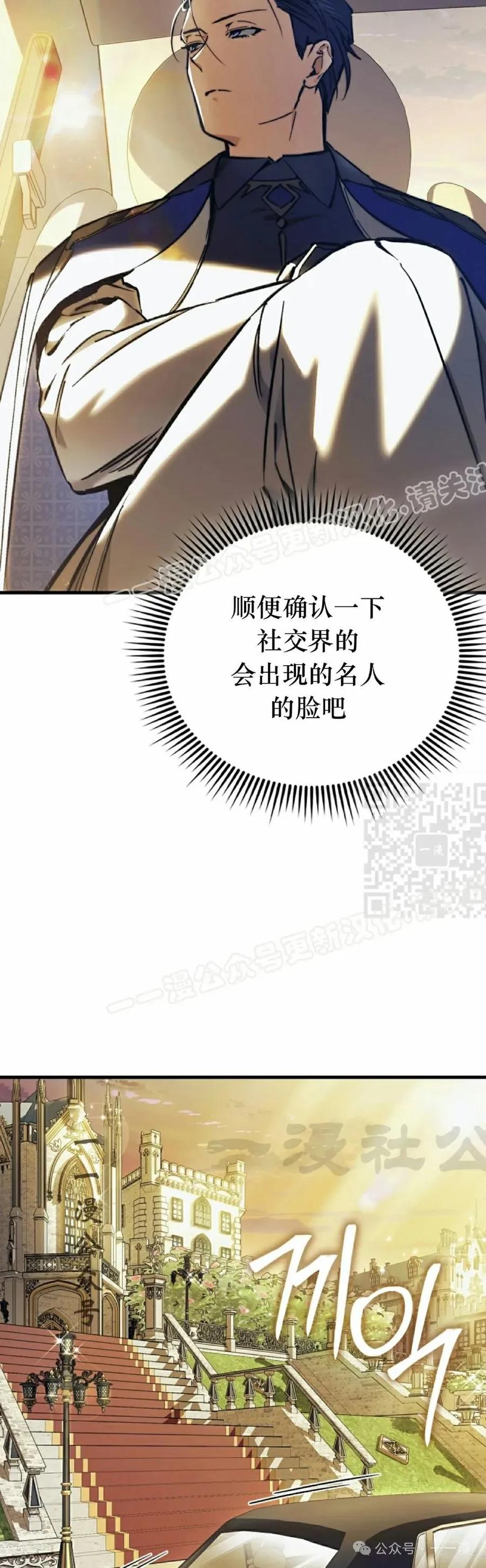 《反派也想活下去》第7集 第57页