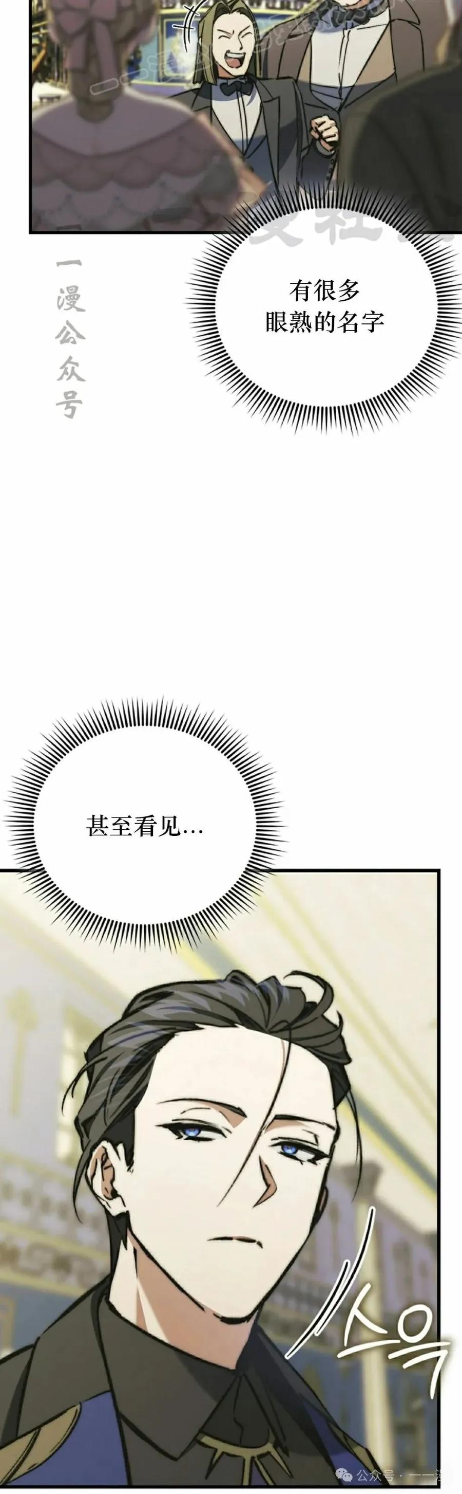 《反派也想活下去》第7集 第60页