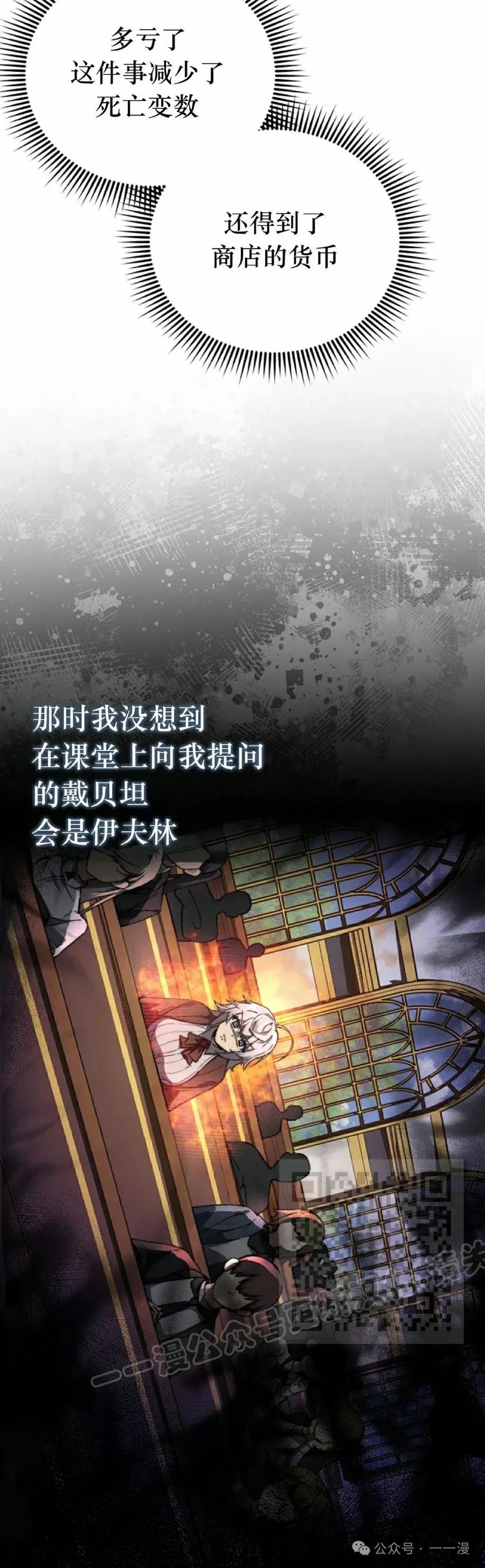 《反派也想活下去》第7集 第53页