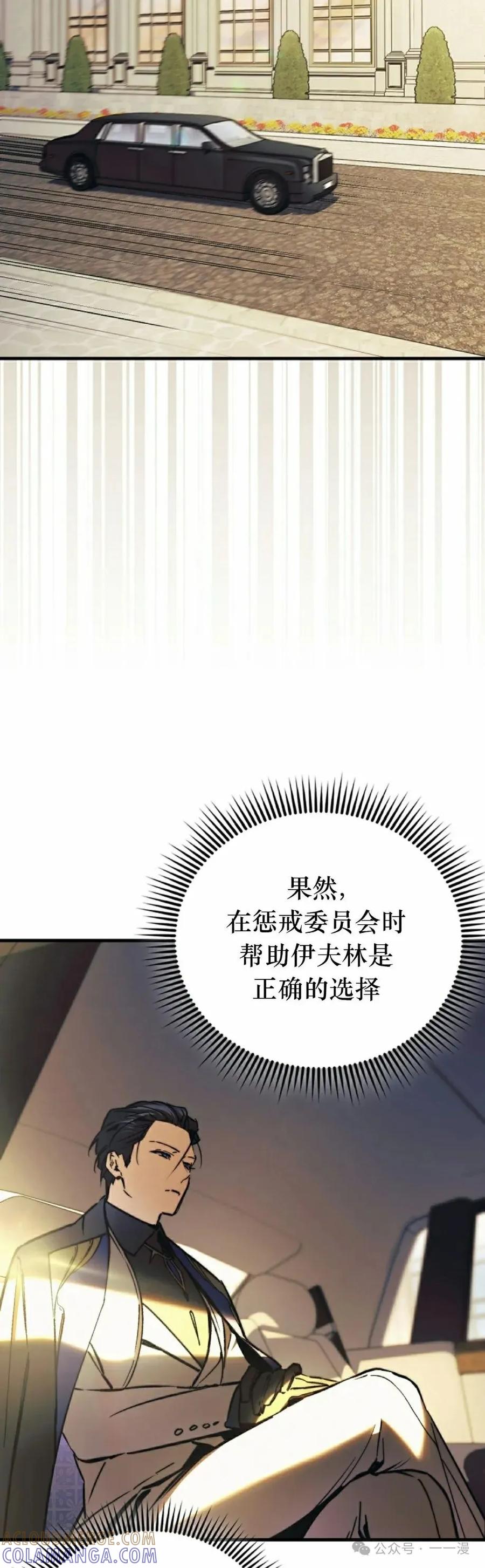 《反派也想活下去》第7集 第52页