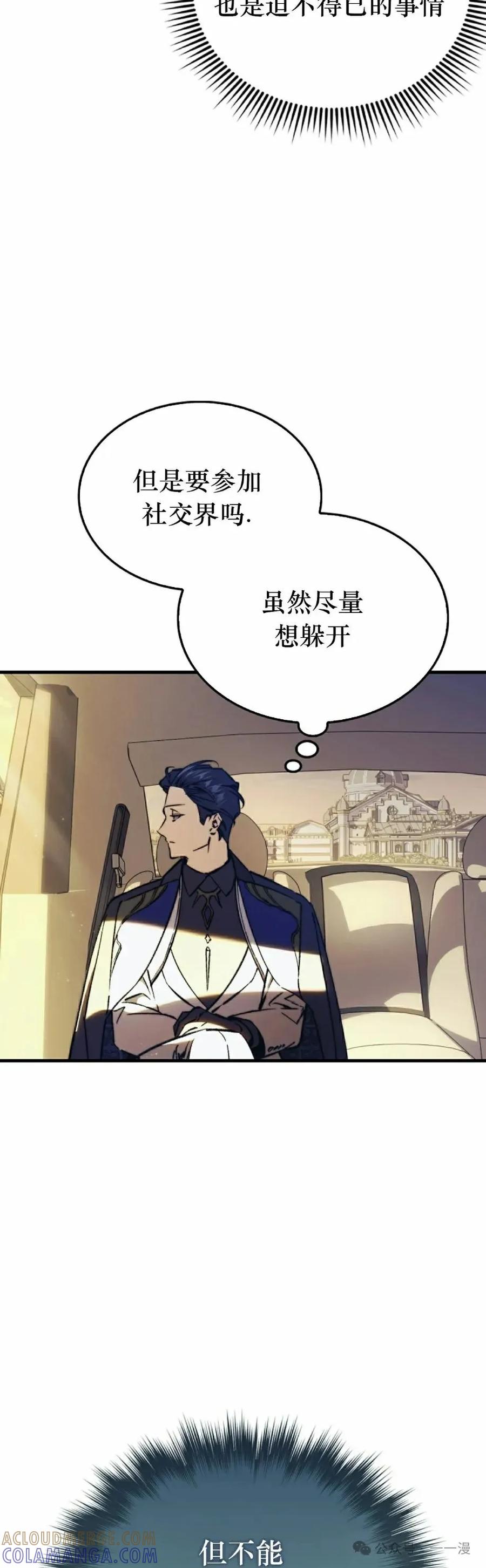 《反派也想活下去》第7集 第55页