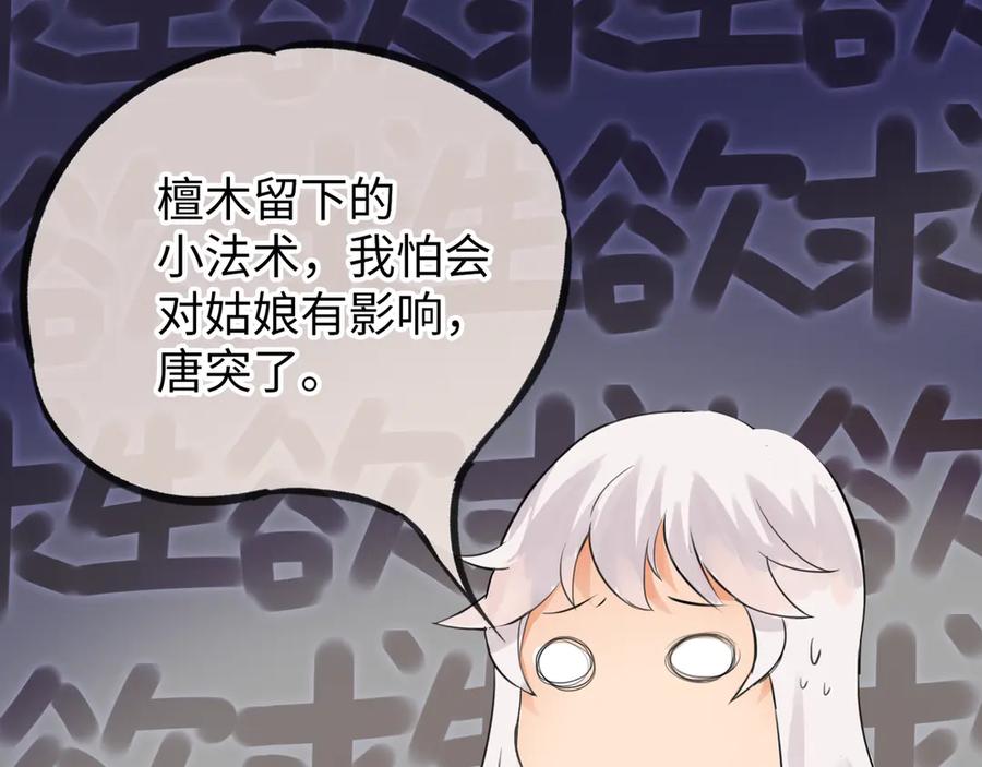 《神仙de经纪人》第7话 “我帮你C位出道！” 第56页