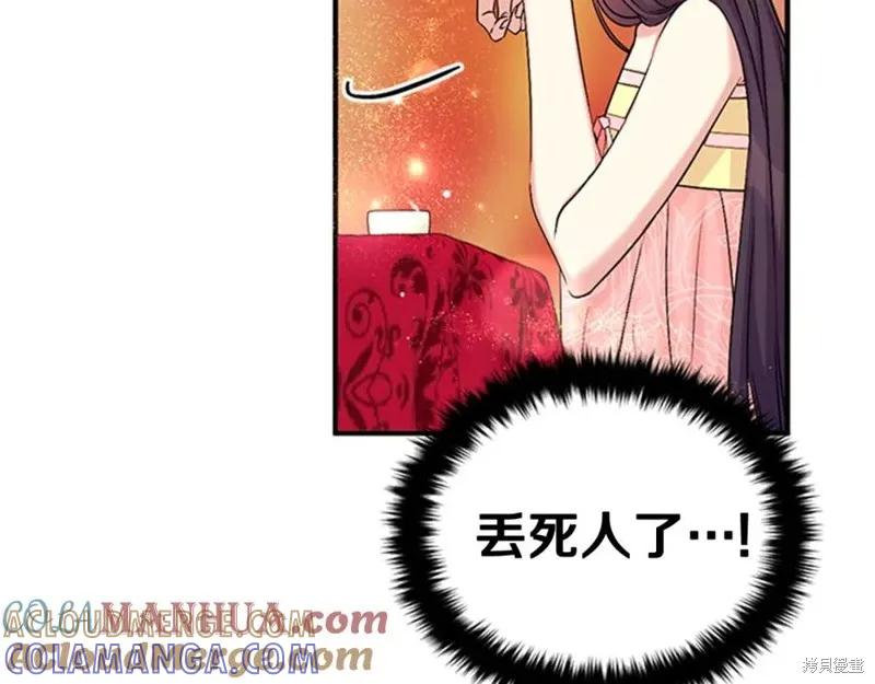 《异世界的野蛮皇后》第76话 第45页