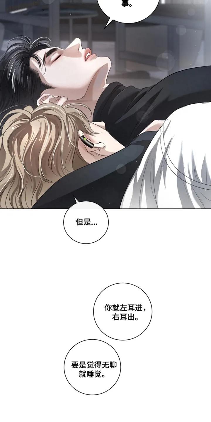 《血液指南》第89章：【第三季】软弱的家伙 第20页
