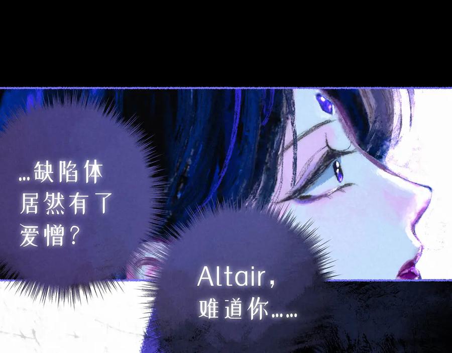 《尽夏之烟》最终回 ♾️ 世界尽头的夏日尾声 第86页
