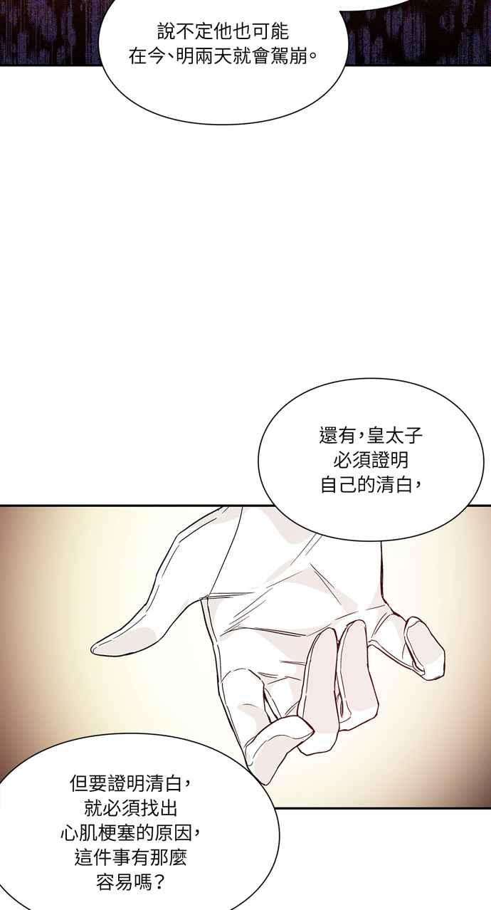 《外科医生爱丽丝》第122话 第44页