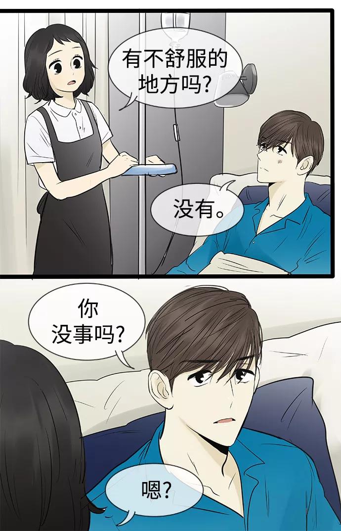 《先热情地清扫吧》第92话 第8页