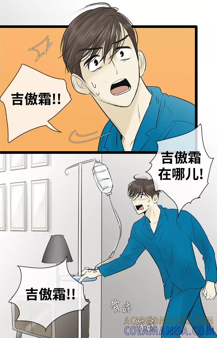 《先热情地清扫吧》第92话 第5页