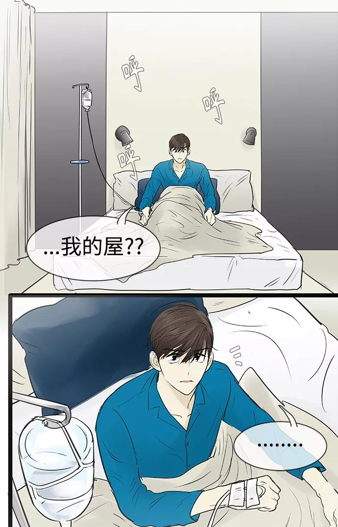 《先热情地清扫吧》第92话 第4页