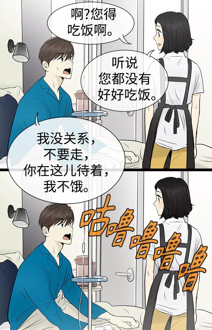 《先热情地清扫吧》第92话 第10页