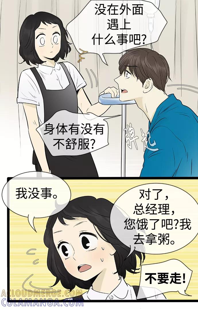 《先热情地清扫吧》第92话 第9页