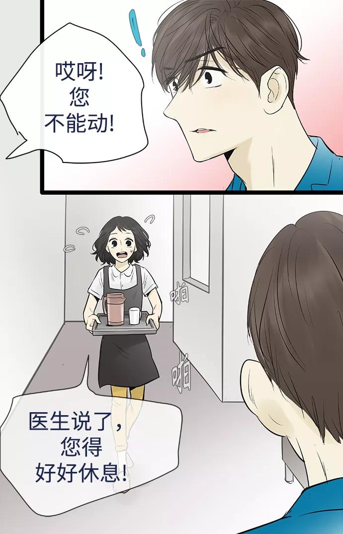 《先热情地清扫吧》第92话 第6页